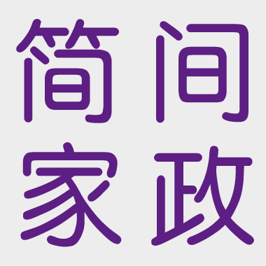 上海簡間家政家庭服務(wù)中心提供大量優(yōu)質(zhì)母嬰護(hù)理、育嬰早教人員師