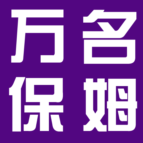 簡間高端家政數(shù)萬名住家保姆、育兒嫂、育嬰師讓您選